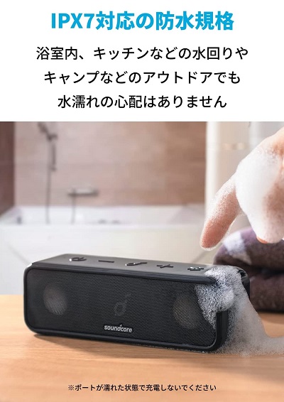 【Anker】Soundcore 3 Bluetooth スピーカー 防水