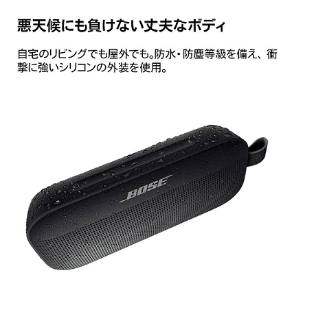 【BOSE】SoundLink Flex Bluetooth speaker 防水・防塵