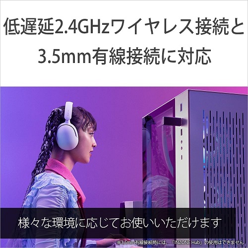 【SONY】ゲーミングヘッドセット INZONE H5 WH