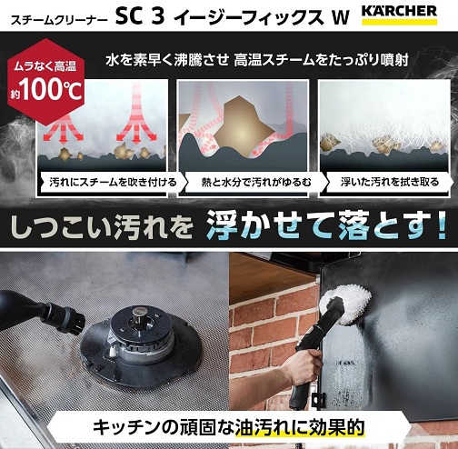 【KARCHER】スチームクリーナー SC3 EasyFix W 連続給水可能モデル