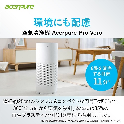 【Acer】Acerpure Pro Vero 30畳 360度吸引 WH