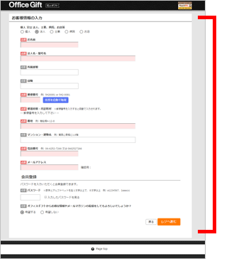 STEP3 ご注文者様の情報入力