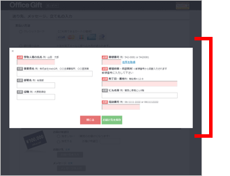 STEP4 受取人様のお届け先情報入力
