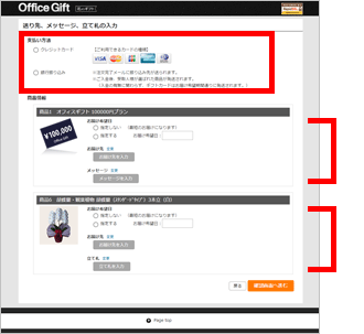 STEP5 送り先、メッセージ、立て札の入力