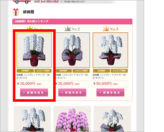 STEP1 商品の選択