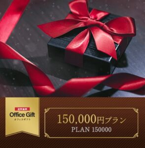 150,000円プラン