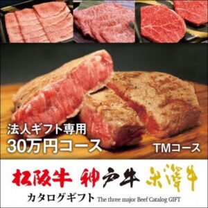 【肉贈】選べる松阪牛・神戸牛・米沢牛カタログギフト※60冊セット