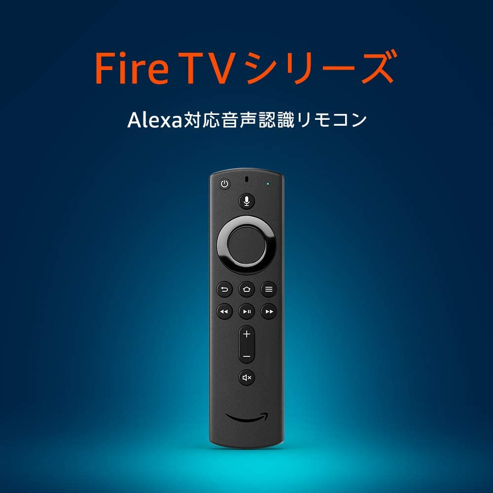 【Amazon】Alexa対応音声認識リモコン(第2世代) Fire TV Stick 4K、Fire TV Stick (第2世代)、Amazon Fire TV (第3世代)に対応