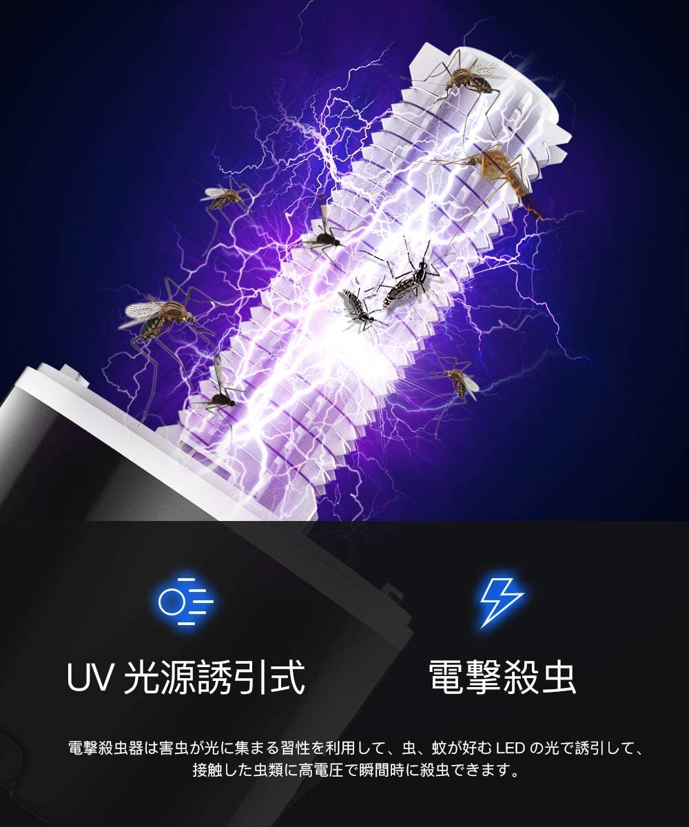 電撃蚊取り器 UV光源誘引式 LEDランタン