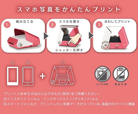 タカラトミー スマートフォン用プリンター桜