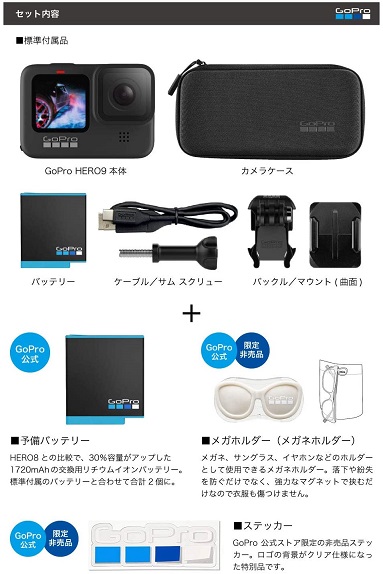 【GoPro】GoPro HERO9 Black + 予備バッテリー + メガホルダー(白)