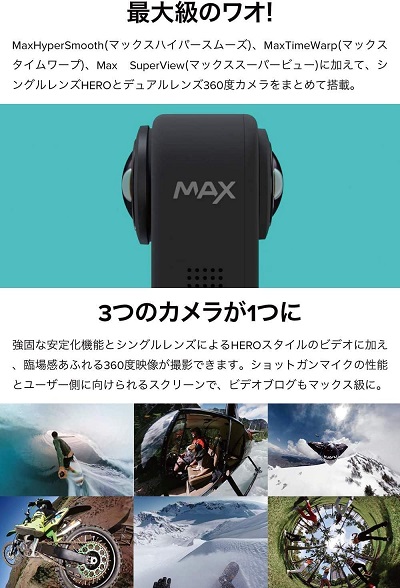 【GoPro】GoPro MAX + 予備バッテリー + 認定SDカード32GB + メガホルダー(白)