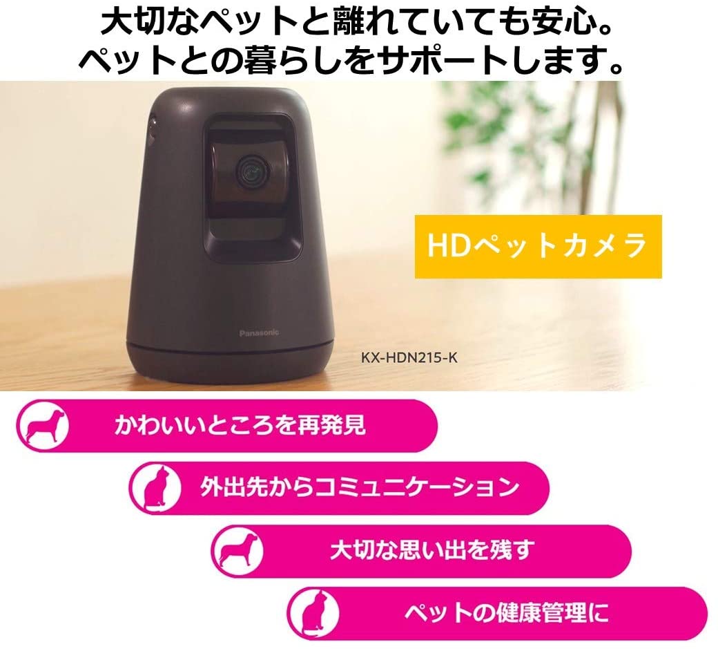 【Panasonic】屋内HDペットカメラBK
