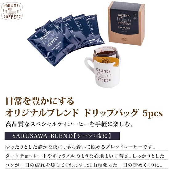【ROKUMEI COFFEE CO.】リップパック & コーヒー羊かん