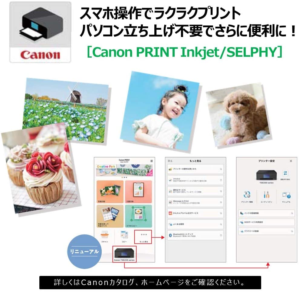 【Canon】A4インクジェット複合機 PIXUS(BK)