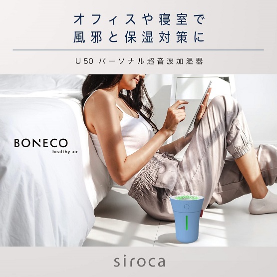 【Boneco】HEALTHY AIR 超音波加湿器 U50B