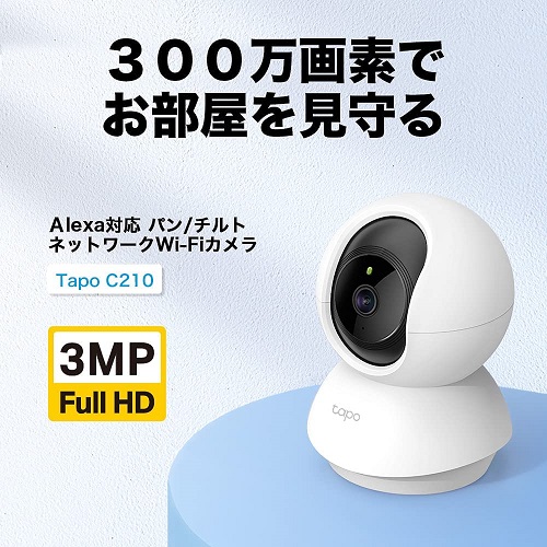 【TP-Link】300万画素ネットワークWi-Fiカメラ