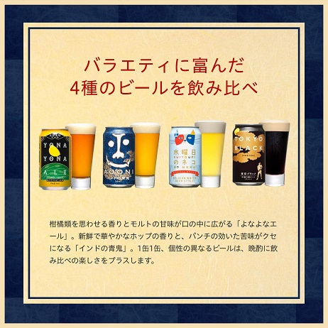 【‎よなよなエール】クラフトビール 人気4種詰め合わせ 15本
