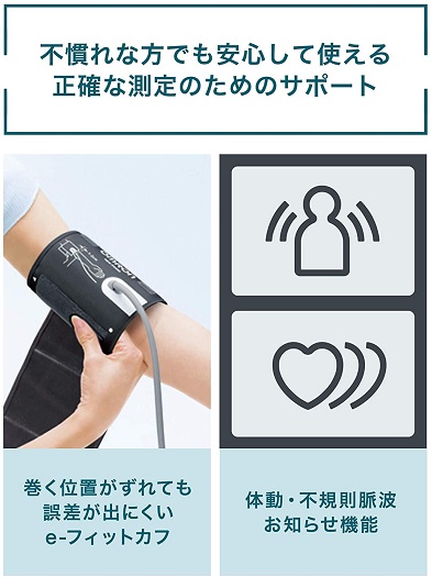 【オムロン】上腕式血圧計 プレミアム19シリーズ