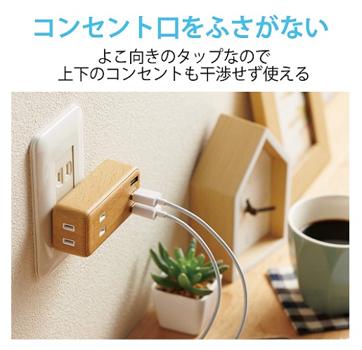 【エレコム】電源タップ USBタップ 12W オーク