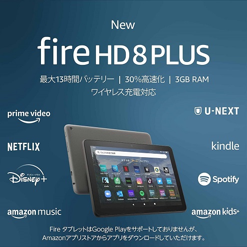 【Fire HD 8 Plus】タブレット 8インチ 32GB