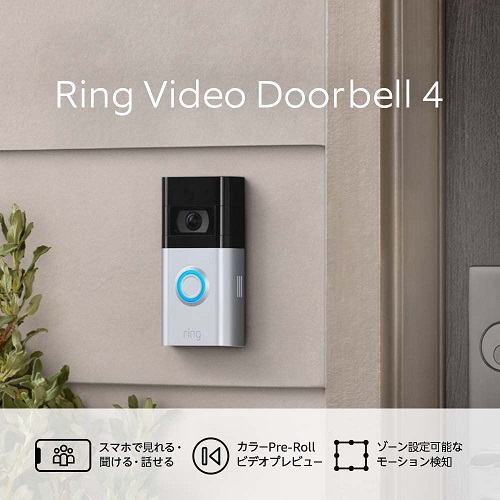 【Ring Video Doorbell 4】外出先からも通話可能