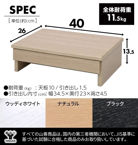 【山善】モニター台 引き出し付き