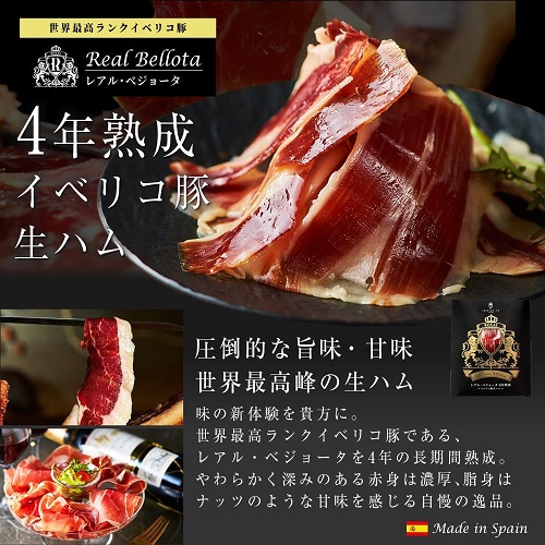 【‎IBERICO-YA】イベリコ豚 生ハム おつまみセット 5種