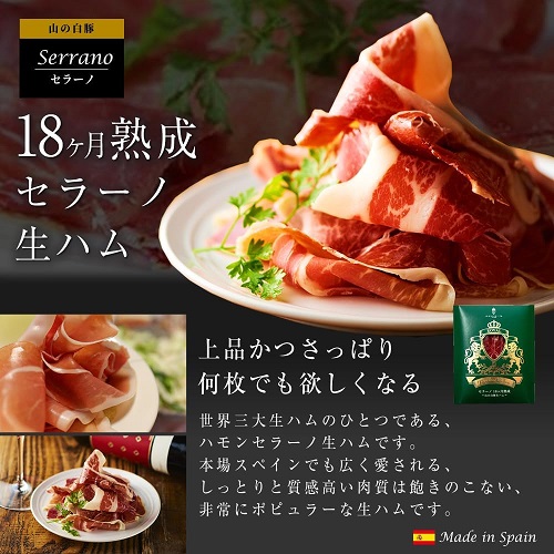 【‎IBERICO-YA】イベリコ豚 生ハム おつまみセット 5種