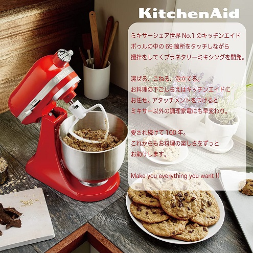 【キッチンエイド】KitchenAid 3.5QTスタンドミキサー+フードグラインダー