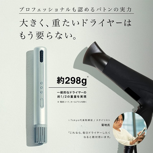 【cado】スティック型ヘアドライヤー baton軽量 速乾 コンパクト WH