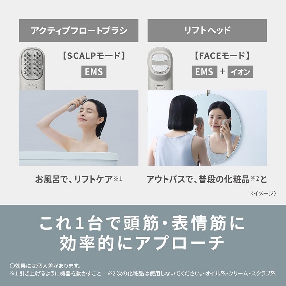 【Panasonic】バイタリフトブラシ 頭筋 表情筋 EMS フェイスケア