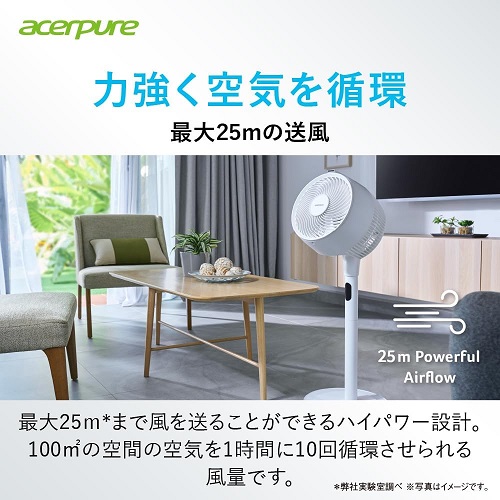 【エイサー】Acerpure Cozy DCモーター搭載 室内の空気を素早く換気