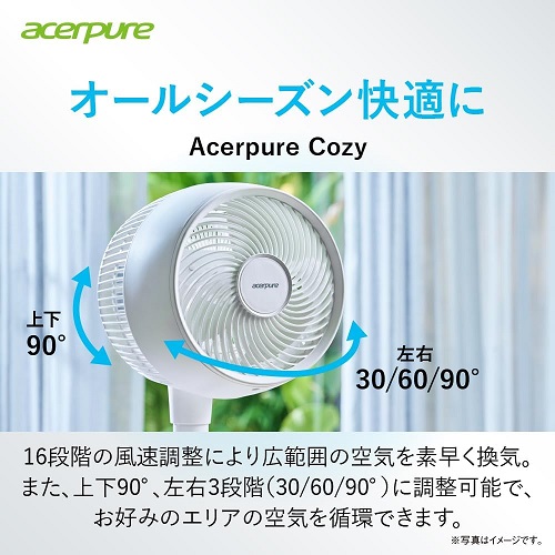 【エイサー】Acerpure Cozy DCモーター搭載 室内の空気を素早く換気