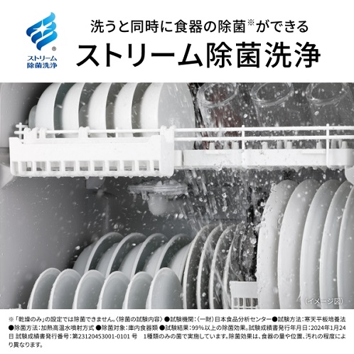 【Panasonic】液体洗剤自動投入・おまかせコース搭載 食器洗い乾燥機