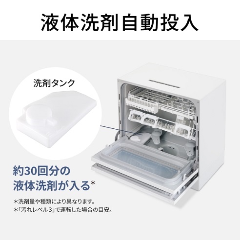 【Panasonic】液体洗剤自動投入・おまかせコース搭載 食器洗い乾燥機