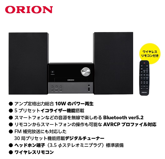 【ORION】Bluetooth搭載ミニコンポ