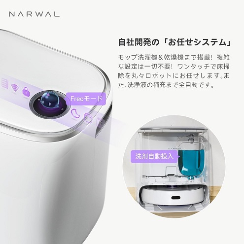 【Narwal】Freo ロボット掃除機 汚れ具合自動検知 回転加圧式水拭き