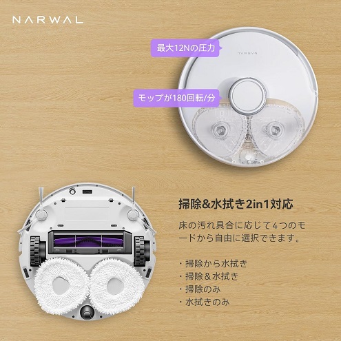 【Narwal】Freo ロボット掃除機 汚れ具合自動検知 回転加圧式水拭き