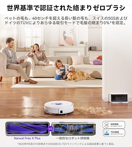 【Narwal】Freo X Plus ロボット掃除機 絡まりゼロフローティングブラシ