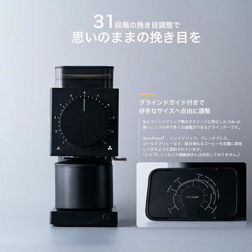 【Fellow】Ode Brew Grinder Gen2 電動ミル グラインダー 31段階調整 BK