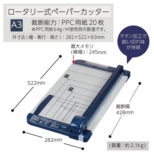 【コクヨ】裁断機 ロータリー式 20枚切り チタン加工刃 A3