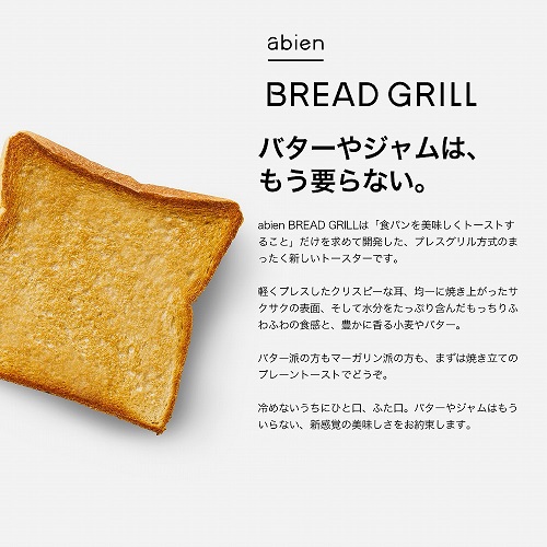 【abien】BREAD GRILL プレスグリル方式トースター BK