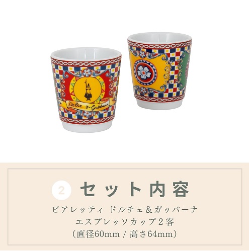 【Bialetti】モカエキスプレス＆エスプレッソ カップセット