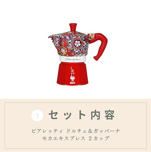 【Bialetti】モカエキスプレス＆エスプレッソ カップセット