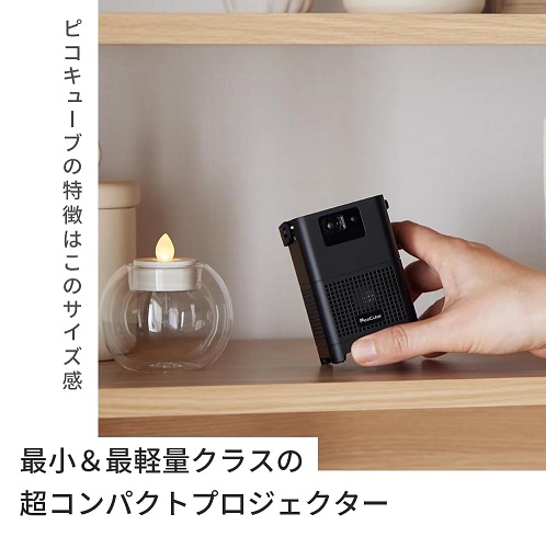 【PicoCube】ピコキューブ プロ モバイルプロジェクター