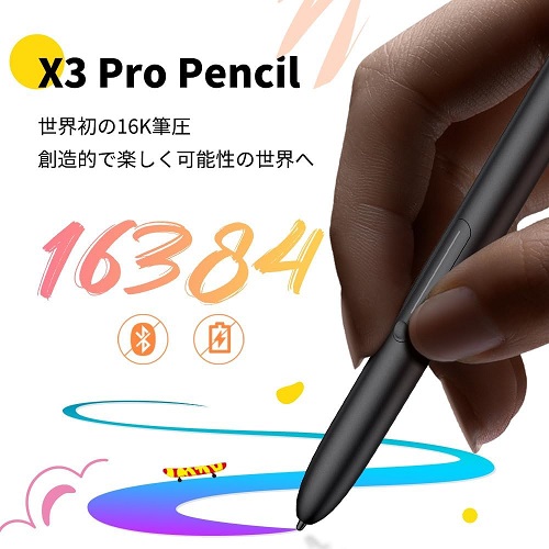 【XP-Pen】お絵描きタブレット 12インチ X3 Proペン搭載