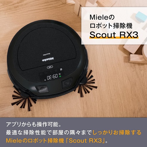 【Miele】ロボット掃除機 Scout RX3 2台のカメラ付き 85分連続稼働