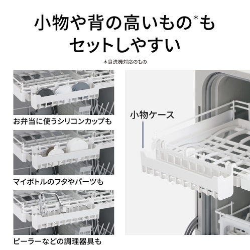 【Panasonic】食器洗い乾燥機 洗うと同時に除菌 9.9L