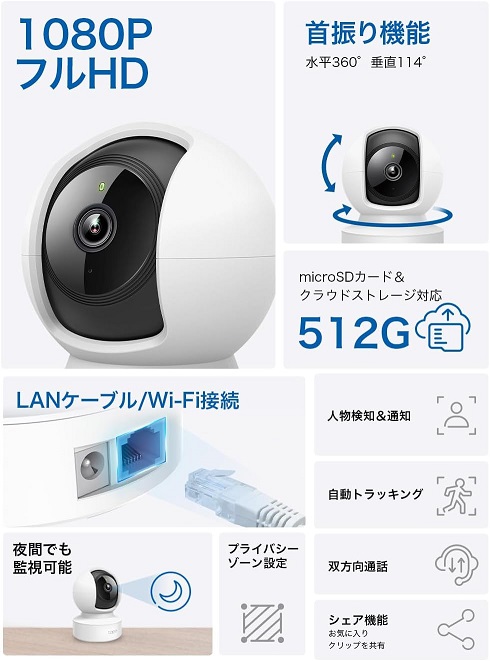 【TP-Link】ネットワークWi-Fiカメラ 屋内見守りカメラ